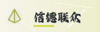 合作伙伴